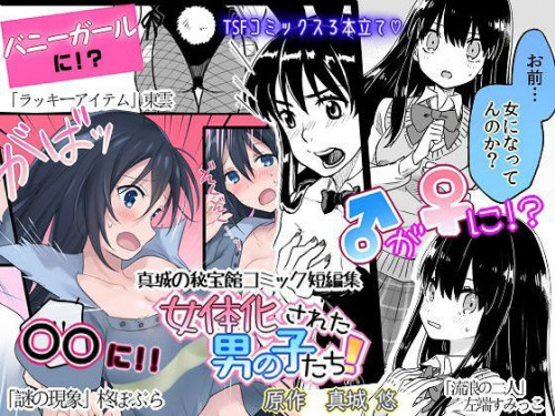 Nyotaika Sareta Otokonoko-tachi  Boys Who Got Turned Into Girls Hentai Comics