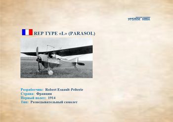 REP Type «L». Разведывательный самолет