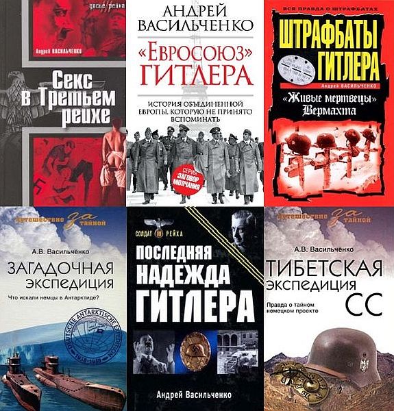 Андрей Васильченко в 33 книгах (PDF, DJVU, FB2)