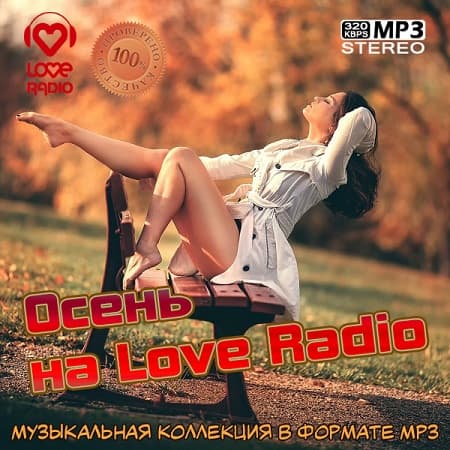 VA - Осень на Love Radio [2022/MP3]