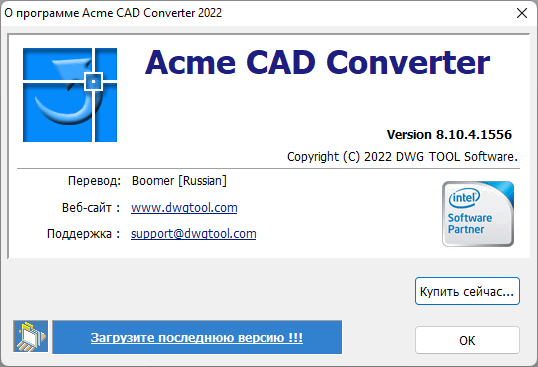 Acme CAD Converter 2022 v8.10.4.1556 + Rus