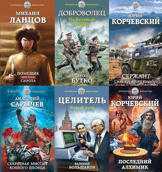 Серия "Героическая фантастика" в 82 книгах