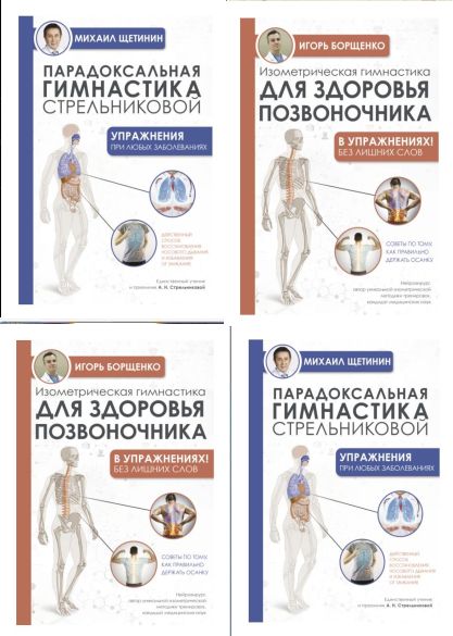 Серия "Упражнения для жизни" в 4 книгах