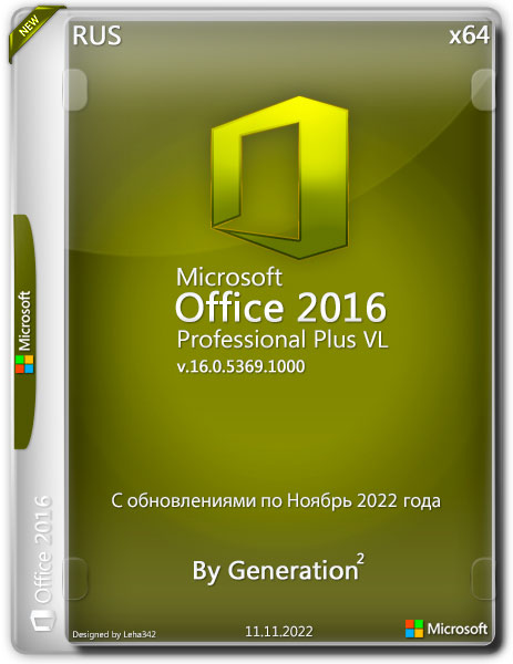 Microsoft Office 2016 Pro Plus VL x64 v.v.16.0.5369.1000 Ноябрь 2022 By Generation2 (RUS)