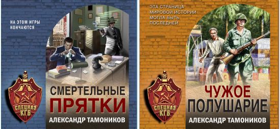 Серия "Спецназ КГБ" в 7 книгах