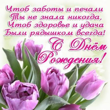 Поздравляем с Днём Рождения Ольгу (Olgarkova) A0371073239aecbb7737e13fc9b6ca34