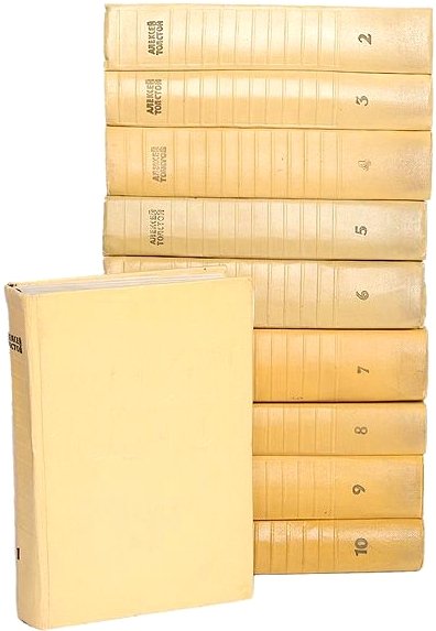 А. Н. Толстой. Собрание сочинений в 10 томах (1958-1961) PDF, FB2