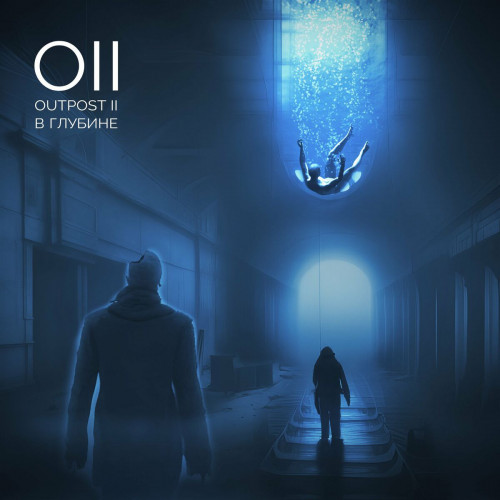 Outpost 11 - В Глубине [EP] (2022)
