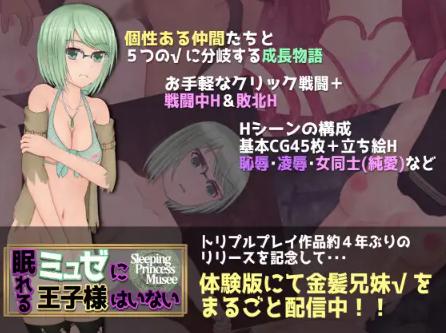 TriplePlay - Sleeping Princess Musee Ver.1.00 Demo (jap) Foreign Porn Game