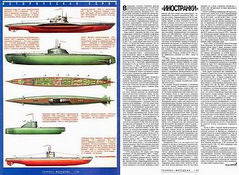 Подводные лодки (Историческая серия "Техника - Молодежи" 1996)