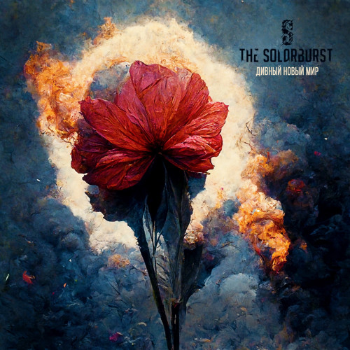 The Solarburst - Дивный новый мир (Single) (2022)