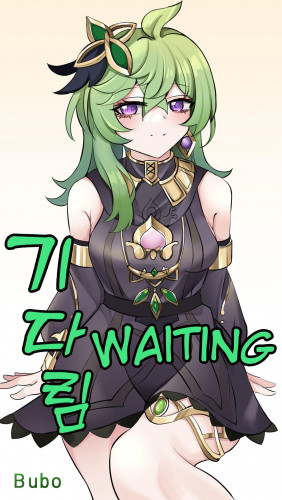 기다림  Waiting Hentai Comic