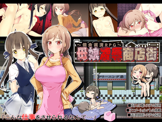 Showa Museum of Disgrace - Mother Daughter R*pe Mall - Debt Repayment RPG Ver.1.04 Final (eng mtl)