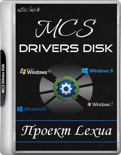 MCS Drivers Disk 22.11.8.1756 (2022) PC