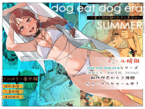dog eat dog era SUMMER Vacation with Twin Dragonkin Slaves Hentai Comic