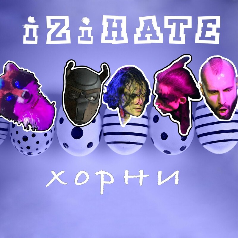 iziHATE - Хорни (EP) (2022)