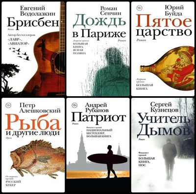 Книжная серия - «Новая русская классика», изд-ва «АСТ» (43 книги)
