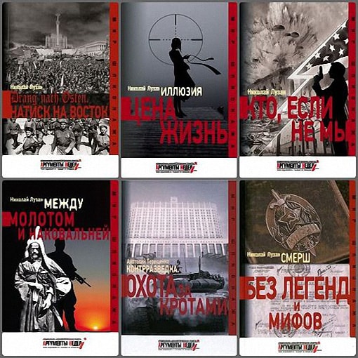 Мир шпионажа в 39 книгах / Н. Лузан, А. Терещенко (2014-2022) PDF, FB2