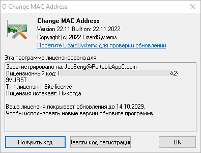 LizardSystems Change MAC Address 22.11 + Portable