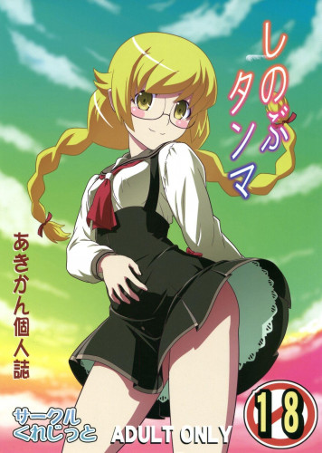 Shinobu Tanma  Shinobu, Time Out! Hentai Comics