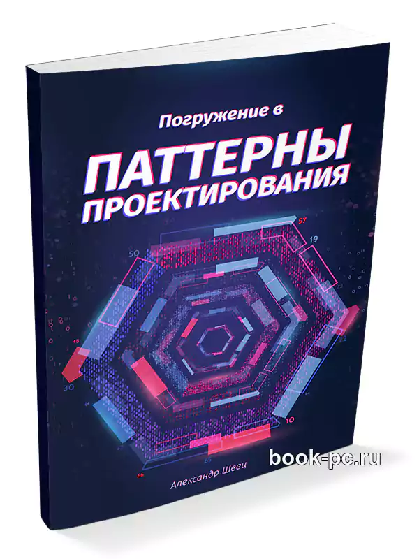 Паттерны проектирования. Паттерны программирования. Паттерны проектирования c#.