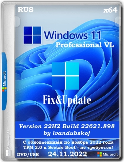 Windows 11 Pro VL x64 22Н2 (build 22621.898) by ivandubskoj (2022) PC | RUS