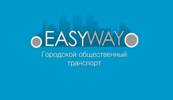 EasyWay общественный транспорт 6.0.2.30 [Android]