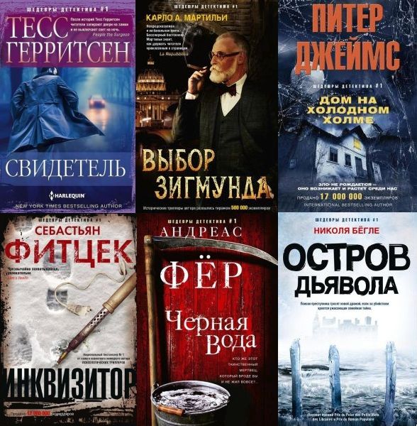 Шедевры детектива №1 в 93 книгах (2013-2022) FB2