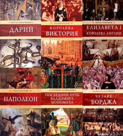 Венценосцы. Серия в 13 томах (FB2)