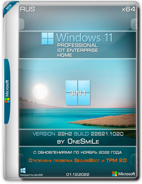 Windows 11 x64 3in1 22H2.22621.1020 by OneSmiLe (RUS/2022)