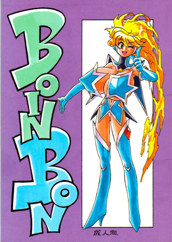 Boin Bon Hentai Comics