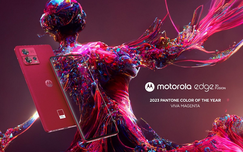 Начальный в мире смартфон в цвете 2023 года по версии Pantone. Представлен Motorola Edge 30 Fusion Viva Magenta