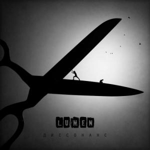 Lumen - Любовь/Зол (New Tracks) (2022)