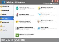 Yamicsoft Windows 11 Manager 1.2.3 Final + Portable