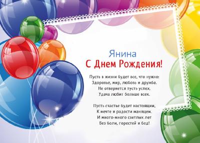 Поздравляем с Днём Рождения Янину (Янина Яшечкова) 4ebbba5f9dab855480c1478c79e886d5