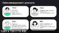 Work-life balance (2022/PCRec/Rus)