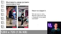 Рекламный кабинет ТикТок от А до Я с практикой на СНГ (2022/PCRec/Rus)