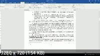 Microsoft Word для начинающих (2020/PCRec/Rus)