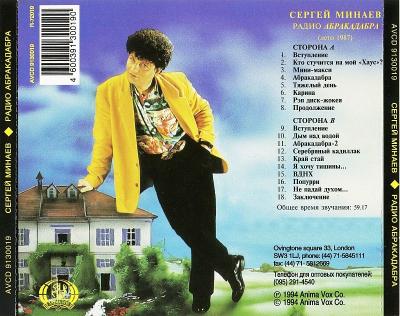 Сергей Минаев - Радио Абракадабра (1987) FLAC/MP3